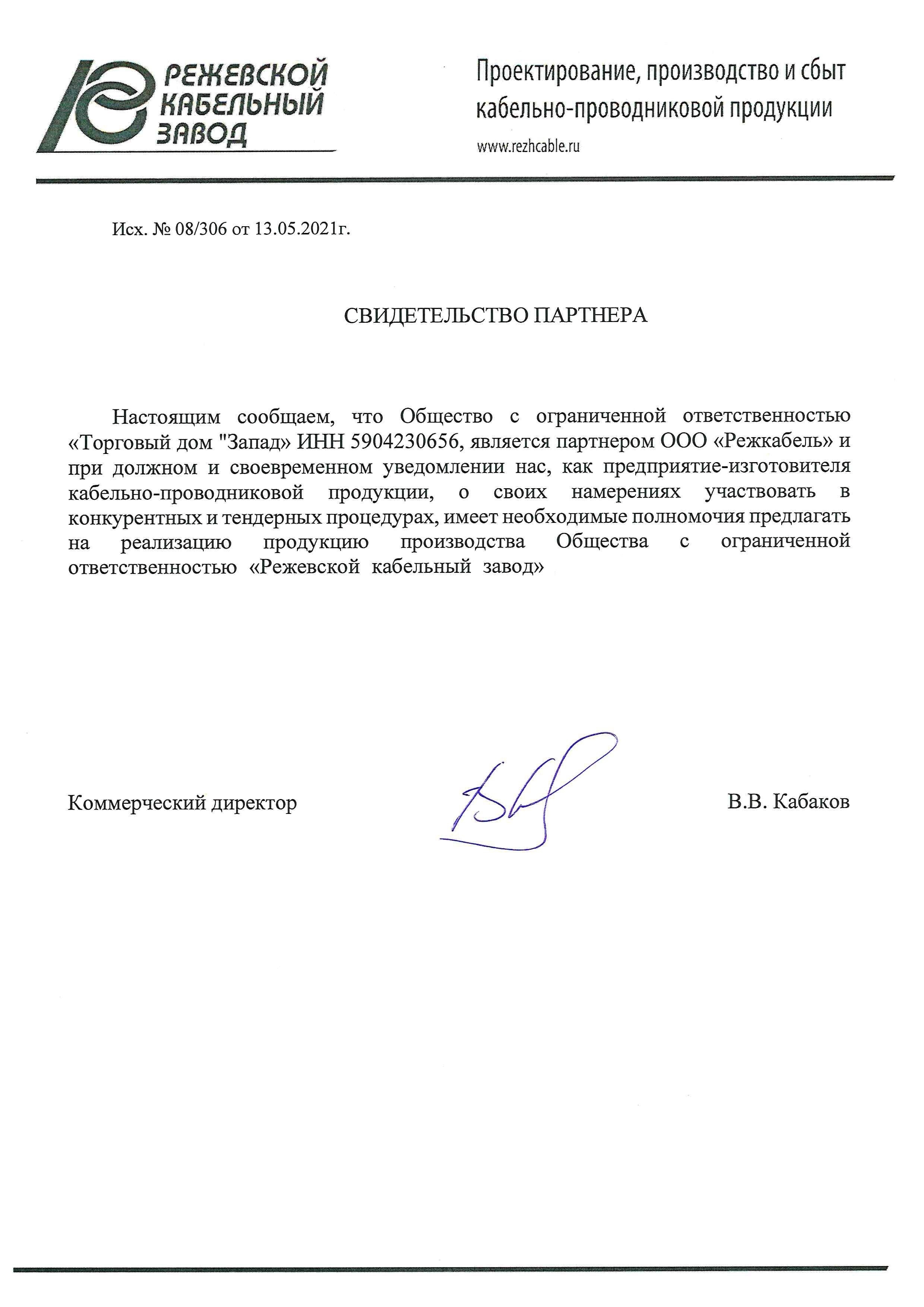 Сертификат Резкабель